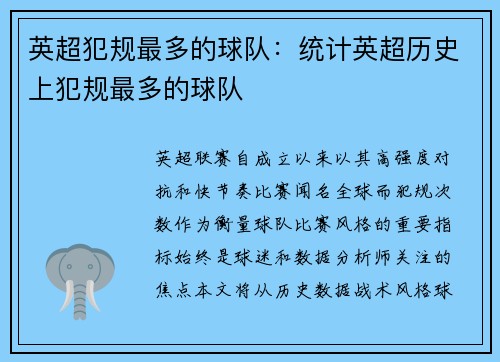英超犯规最多的球队：统计英超历史上犯规最多的球队