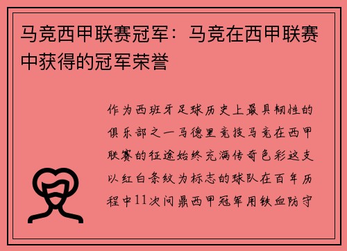 马竞西甲联赛冠军:马竞在西甲联赛中获得的冠军荣誉