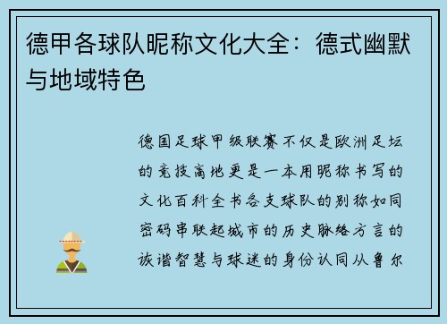 德甲各球队昵称文化大全:德式幽默与地域特色