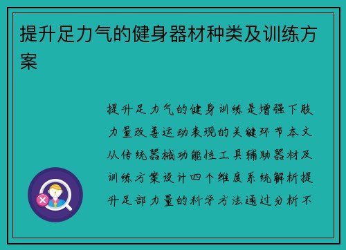 提升足力气的健身器材种类及训练方案
