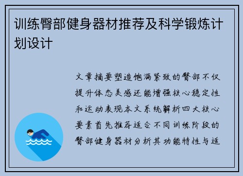 训练臀部健身器材推荐及科学锻炼计划设计