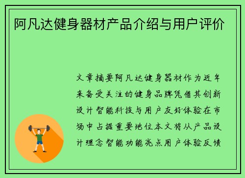 阿凡达健身器材产品介绍与用户评价
