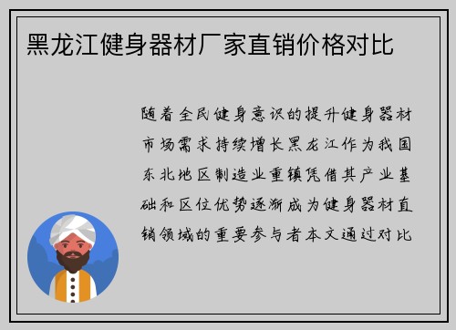 黑龙江健身器材厂家直销价格对比
