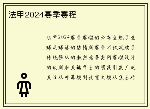 法甲2024赛季赛程