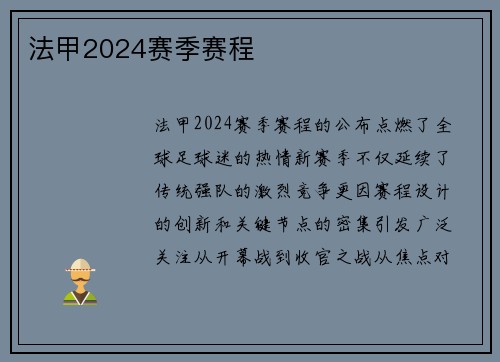 法甲2024赛季赛程